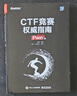 CTF競賽權威指南（Pwn篇）(博文視點(diǎn)出品) 曬單實(shí)拍圖