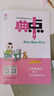 【新華書(shū)店】2025版典中點(diǎn)一二三四五六年級上冊下冊語(yǔ)文數學(xué)英語(yǔ)人教北師版大同步訓練練習冊題作業(yè)本小學(xué)榮德基點(diǎn)中點(diǎn)典中典 語(yǔ)文 人教版 二年級上冊【2025秋】 曬單實(shí)拍圖