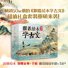 跟著繪本學(xué)古文 第1-4輯禮盒裝  共20冊(cè)【5歲+】莊子、司馬遷、歐陽(yáng)修等著 繪本版古文【附贈(zèng)音頻+字帖】 小學(xué)生推薦書(shū)單 曬單實(shí)拍圖
