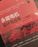永磁電機設(shè)計與應(yīng)用（原書第3版） 曬單實拍圖