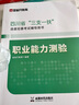 【官方正版】四川三支一扶2026年職業(yè)能力測驗四川三支一扶真題考試歷年真題試卷職測刷題成都樂(lè )山自貢廣元支醫支農支教模擬題教材成都發(fā)貨 【熱銷(xiāo)組合】四川三支真題+四川三支教材 曬單實(shí)拍圖