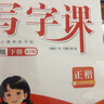【2025新版】華夏萬卷二年級上冊小學生語文同步人教版寫字課描紅練字拼音田字本生字（共2冊） 曬單實拍圖