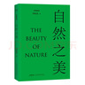 《自然之美》（探討19個(gè)與“自然”相關(guān)的美學(xué)議題，從自然美學(xué)與環(huán)境美學(xué)的視角來(lái)透視“自然美”。） 曬單實(shí)拍圖