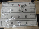 于字簡 40條檔案密封條黑字不干膠封條10張標(biāo)簽投標(biāo)合同資料文件檔案封口密封條紙人事封條52*295mm/條 2607 曬單實拍圖