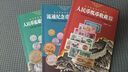 【全3冊】2025版人民幣紙幣+硬幣+紀念幣收藏知識圖鑒 新中國紙幣流通硬幣紀念幣收藏知識圖錄匯編參考價(jià)格彩圖正版收藏投資參考書(shū) 【全3冊】 2025版 紙幣+硬幣+紀念幣收藏知識 曬單實(shí)拍圖