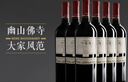 加貝蘭【二級莊】寧夏紅酒 賀蘭晴雪酒莊 加貝蘭干紅葡萄酒750ml 2018年 6瓶整箱 曬單實拍圖