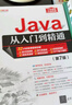 Java從入門到精通（第7版）（軟件開發(fā)視頻大講堂） 曬單實拍圖