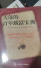 【京東正版】失落的百年致富寶典 失落的百年致富圣經(jīng)正版官方 失落的百年致富經(jīng)典 失落的百年致富經(jīng)官方正版 【官方正版】失落的百年致富寶典（贈(zèng)小冊(cè)子） 官方正版 曬單實(shí)拍圖