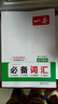 一本高中英語(yǔ)詞匯必備3000高考必背英語(yǔ)詞匯單詞書亂序版新高考英語(yǔ)課標(biāo)大綱3000高考詞匯隨身速記詞典高考語(yǔ)文英語(yǔ)作文高中一二三教輔資料記背高頻詞單詞記背單詞書 （2本）高中必備詞匯+默寫本 高中通用 曬單實(shí)拍圖