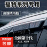 福特福克斯福睿斯領界/EV翼虎銳際翼博嘉年華經(jīng)典車窗雨眉防雨板 福特系列晴雨擋 12-17款新?？怂?曬單實拍圖