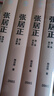 【官方正版】張居正 全四卷 精裝典藏版 熊召政 第六屆茅盾文學(xué)獎獲獎作品 茅獎作品 人民文學(xué)出版社 曬單實拍圖