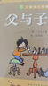 父與子+沒(méi)頭腦和不高興全套共2冊 彩圖注音正版看圖講故事兒童搞笑連環(huán)畫(huà)繪本漫畫(huà)書(shū) 小學(xué)生一二年級經(jīng)典兒童文學(xué)成長(cháng)親子共讀故事書(shū)課外閱讀書(shū)籍 曬單實(shí)拍圖