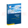 【自營(yíng)】固定翼無(wú)人機控制律和狀態(tài)觀(guān)測器的設計：仿真和試驗 曬單實(shí)拍圖