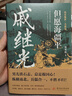讀史衡世系列名將篇全套7冊正版精忠報國岳飛傳韓信衛青白起李靖戚繼光徐達中國中華古代歷史人物小說(shuō)名人傳 讀史衡世系列名將篇 讀史衡世系列名將篇 全套7冊 曬單實(shí)拍圖
