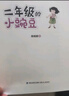 【現(xiàn)貨速發(fā)】正版一年級(jí)的小豌豆小蜜瓜過(guò)暑假過(guò)寒假系列全套8冊(cè)任選 全彩注音版商曉娜 小學(xué)生一二年級(jí)課外閱讀書(shū) 兒童習(xí)慣養(yǎng)成校園故事書(shū)兒童文學(xué) 福建少年兒童出版社 二年級(jí)的小豌豆（全彩注音版） 曬單實(shí)拍圖