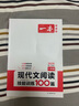 一本現(xiàn)代文閱讀技能訓(xùn)練100篇八年級上下冊 2026版初中語文同步教材閱讀理解專項(xiàng)訓(xùn)練真題練習(xí)冊 曬單實(shí)拍圖