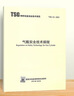 正版 TSG 21-2016 固定式壓力容器安全技術(shù)監察規程 替代 TSG R0004 ,TSG R5002 TSG R7004 TSG R0002 R7001 曬單實(shí)拍圖