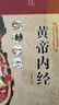 黃帝內(nèi)經(jīng)（布面精裝 彩圖珍藏版）家庭中醫(yī)養(yǎng)生書籍大全醫(yī)學全書 中醫(yī)知識自學入門零基礎 曬單實拍圖