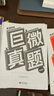 備考2025年12月 四級真題逐句精解 基礎(chǔ)版+提高版 2本套 英語四級真題詞匯閃過 巨微英語四六級詞匯單詞書亂序版 2025大學(xué)英語四級詞匯 4級英語詞匯2025秋 曬單實(shí)拍圖