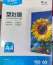 晨光A4/100張 80mic透明高清塑封膜 220*307mm文件照片過(guò)塑膜 優(yōu)質(zhì)專用護(hù)卡膜過(guò)塑機(jī)塑封機(jī)膜ASC99392 曬單實(shí)拍圖