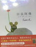 蒂科與金翅膀 （愛心樹童書） 曬單實(shí)拍圖
