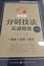 舵手證券圖書(shū) 同花順 分時(shí)技法實(shí)戰(zhàn)精要 周志海 彭超 主編 同花順特色分時(shí)指標(biāo)與16種常見(jiàn)分時(shí)圖解析 分時(shí)圖上12組經(jīng)典買(mǎi)賣(mài)關(guān)系與12組形態(tài)操盤(pán)技巧 一本書(shū)助你搞懂分時(shí)圖實(shí)戰(zhàn)技巧，決勝市場(chǎng)正版 曬單實(shí)拍圖