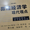 微觀經(jīng)濟(jì)學(xué)現(xiàn)代觀點(diǎn)(第9版)/當(dāng)代經(jīng)濟(jì)學(xué)教學(xué)參考書系/當(dāng)代經(jīng)濟(jì)學(xué)系列叢書 (美)哈爾·R.范里安 【套裝3冊】微觀經(jīng)濟(jì)學(xué)現(xiàn)代觀點(diǎn) 教材+題庫+練習(xí)冊 曬單實(shí)拍圖