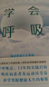 學(xué)會(huì)呼吸：重新掌握天生本能 曬單實(shí)拍圖