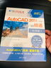 AutoCAD 2024中文版從入門到精通（標(biāo)準(zhǔn)版）（清華社“視頻大講堂”大系CAD/CAM/C 曬單實(shí)拍圖