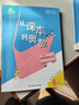 【年級自選】從課本到奧數(shù)小學(xué)一二三四五六年級上冊下冊舉一反三AB版數(shù)學(xué)思維邏輯全解課堂同步練習(xí)冊競賽拓展專題第三版奧賽培優(yōu) 【A+B版】從課本到奧數(shù)（全2冊）  六年級上冊 曬單實拍圖