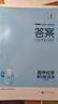 高中五三高一上冊(cè)必修一2026版五年高考三年模擬必修第一冊(cè)人教版205秋新版科目自選全國(guó)通用新教材曲一線5年高考3年模擬53必修1 熱賣推薦套裝【3本】數(shù)+物+化 曬單實(shí)拍圖