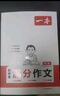 【官方正版】一本中考滿(mǎn)分作文2025新版初中語(yǔ)文英語(yǔ)滿(mǎn)分作文范文素材大全七八九年級(jí)高分范文優(yōu)秀萬(wàn)能模板滿(mǎn)分積累初中通用 【語(yǔ)文】初中滿(mǎn)分作文 曬單實(shí)拍圖