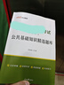 中公教育2026軍轉干部安置考試用書(shū)公基教材真題試卷：公共基礎知識（教材+精選題庫）2本套 【公共基礎知識】教材+題庫2本 曬單實(shí)拍圖