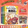 【當(dāng)當(dāng) 正版包郵】賽雷三分鐘漫畫西游記123456789-12 全12冊 套裝單冊可選 黑神話悟空漫畫版背景故事 賽雷三分鐘漫畫西游記10-12 曬單實(shí)拍圖