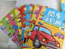 兒童汽車涂色畫(huà)本全套8冊(cè)正版圖書(shū) 車迷畫(huà)畫(huà)本2-3-4-5-6歲幼兒園寶寶小學(xué)生一年級(jí)美術(shù)涂鴉空白描印填色本diy套裝男孩益智玩具寶寶繪畫(huà)啟蒙涂色本兒童繪畫(huà)冊(cè) 簡(jiǎn)筆畫(huà)入門2-3-4-5-6歲 曬單實(shí)拍圖