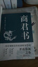 【官方正版】鹽鐵論 桓寬著漢代政治史經(jīng)濟(jì)史的真相 西漢會要中國古代政治制度經(jīng)濟(jì)學(xué)軍事國家大事辯論博弈智慧 鹽鐵論中的智慧史學(xué)類書籍 【2冊】鹽鐵論+商君書 曬單實(shí)拍圖