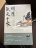 明清散文十家：從文人之文到學(xué)者之文 曬單實(shí)拍圖