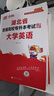 天一庫課2026湖北專(zhuān)升本英語(yǔ)教材必刷2000題必刷題模擬沖刺試卷習題題庫歷年真題匯編大學(xué)英語(yǔ)高數高等數學(xué)管理學(xué)計算機基礎c語(yǔ)言程序設計電路英語(yǔ)單詞匯2025年湖北省統招專(zhuān)升本新題型自選 大學(xué)英語(yǔ)：必 曬單實(shí)拍圖