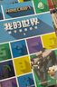 我的世界 數(shù)學思維游戲（6冊） 曬單實拍圖