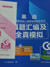 2025新版成考專(zhuān)升本教材歷年真題全真模擬試卷全套復習資料 成人高考專(zhuān)升本自考本科 政治英語(yǔ)高數一二大學(xué)語(yǔ)文醫學(xué)綜合民法教育理論藝術(shù)概論2024年真題配套視頻題庫天一 經(jīng)管類(lèi)：高數二+英語(yǔ)+政治【教材 曬單實(shí)拍圖