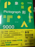 百詞斬象形9000詞：日常表達(dá) 曬單實(shí)拍圖