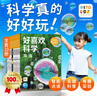 【點(diǎn)讀版】好喜歡科學(xué)·好喜歡的大自然 3-8歲小學(xué)生科普科學(xué)攝影繪本 高清實(shí)圖動(dòng)物植物天文食物科學(xué)實(shí)驗繪本(支持小雞球球豚小蒙 點(diǎn)讀筆需另外購買(mǎi)) 心喜閱童書(shū) 新書(shū)（第2輯）好好玩的身邊科學(xué)：全10冊 曬單實(shí)拍圖