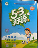 53天天練小學(xué)英語六年級上冊RP人教PEP版2024秋季含答案全解全析知識(shí)清單贈(zèng)測評卷（三年級起點(diǎn)） 開學(xué)季 曬單實(shí)拍圖