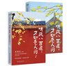 聽風(fēng)八百遍 才知是人間 史鐵生等著 華語文壇12位文學(xué)大家給獨(dú)行者的生命之書 中國近代隨筆 華中科技大學(xué)出版社 新華書店正版書籍 聽風(fēng)八百遍 才知是人間全套2冊(cè)【定價(jià)99.6】 新華書店 曬單實(shí)拍圖