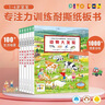 【點(diǎn)讀版】1-4歲幼兒專(zhuān)注力培養游戲書(shū) 寶寶專(zhuān)注力1000 全6冊 專(zhuān)注力培養繪本專(zhuān)注力訓練兒童視覺(jué)大發(fā)現游戲書(shū)  硬紙板撕不爛繪本 我的幼兒園城市動(dòng)物車(chē)子節日大發(fā)現 全6冊 曬單實(shí)拍圖