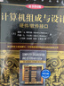 計算機組成與設計：硬件/軟件接口  MIPS版（原書(shū)第6版） 曬單實(shí)拍圖