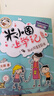 米小圈上學(xué)記四年級(jí) 童書 兒童文學(xué) 小學(xué)生課外閱讀書籍（套裝共4冊） 課外閱讀 閱讀 課外書暑假作業(yè) 一升二暑假銜接 小升初暑假銜接 曬單實(shí)拍圖