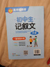 學霸作文 初中生記敘文大全 一直用到中考 初中作文素材輔導工具書 作文寫作技巧 名師指導+作文示范 曬單實拍圖