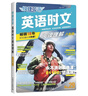 快捷英語時文閱讀理解八年級29期新版 閱讀理解完形填空任務(wù)型閱讀短文填空語法填空 曬單實拍圖