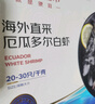 京東超市海外直采厄瓜多爾白蝦超大號3斤(20/30規格) 30-45只/盒 火鍋食材 曬單實(shí)拍圖